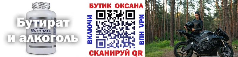 Бутират BDO 33%  Купить где  Надым 
